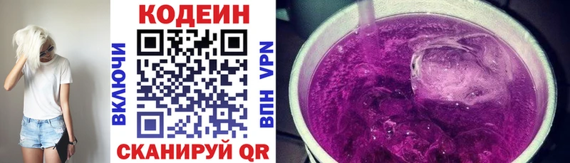 купить  цена  маркетплейс официальный сайт  Codein Purple Drank  Тосно 
